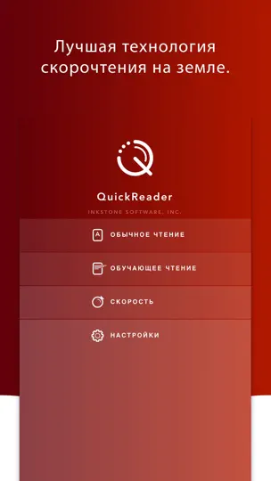 Скриншот QuickReader - Скорочтение на iPhone 1