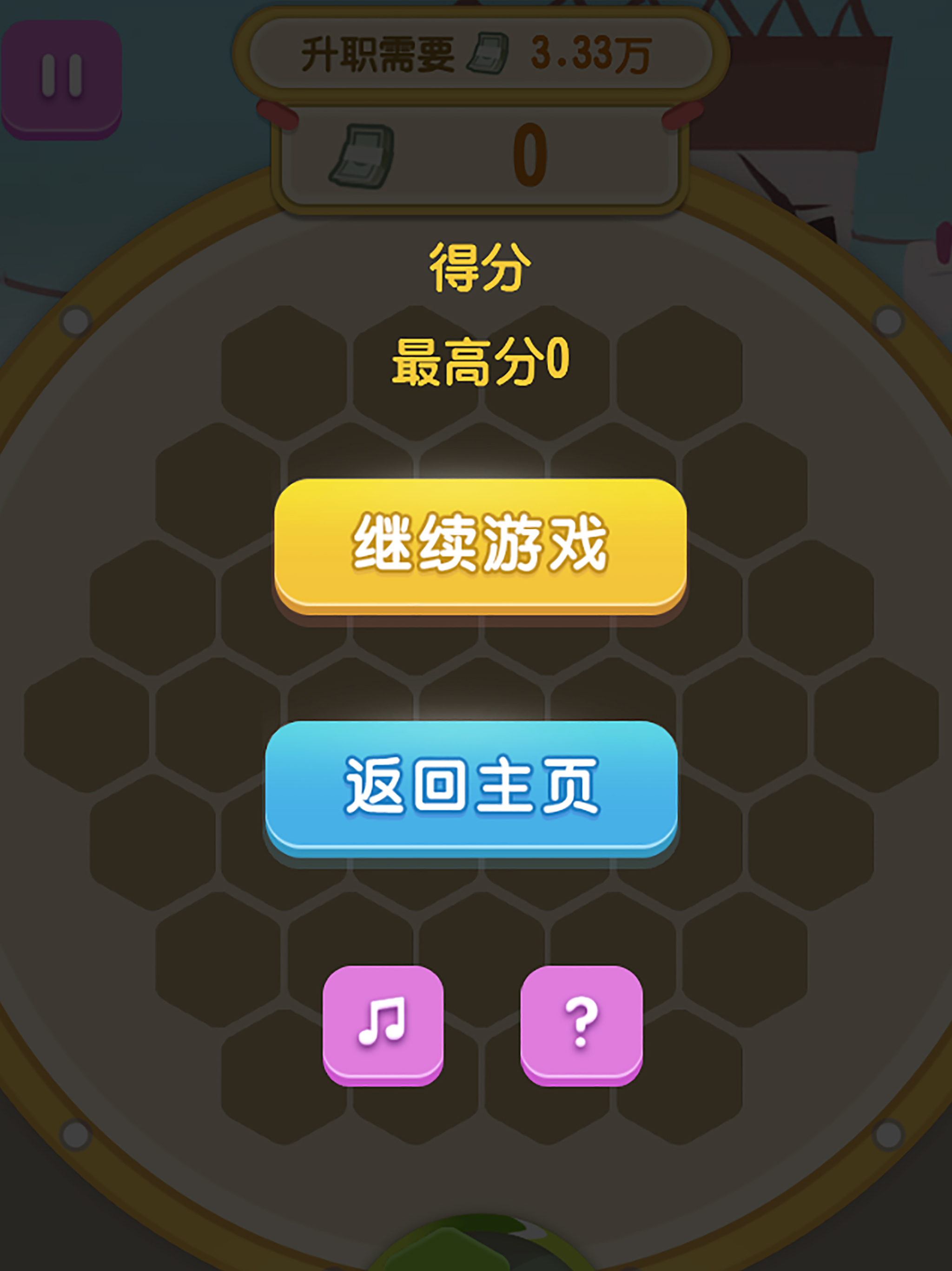 升职吧2048 screenshot 8