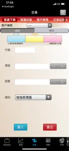 中信交易皇 screenshot #1 for iPhone