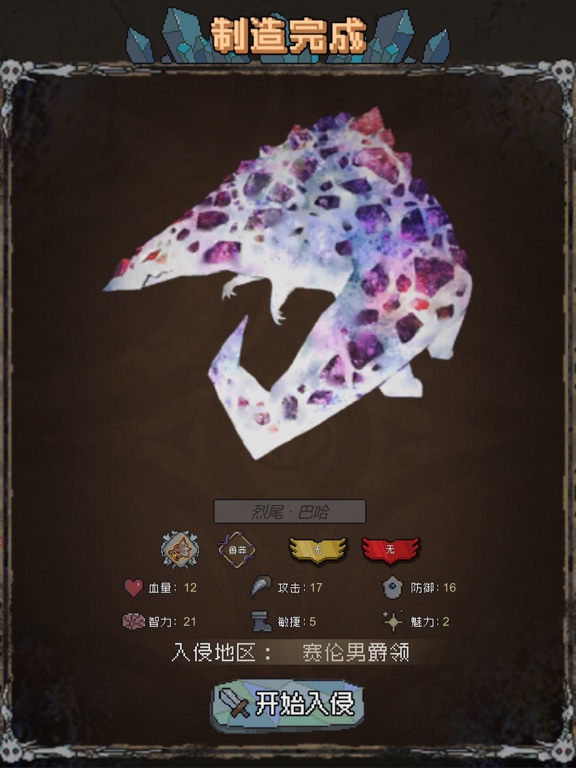 怪兽星球 入侵时刻