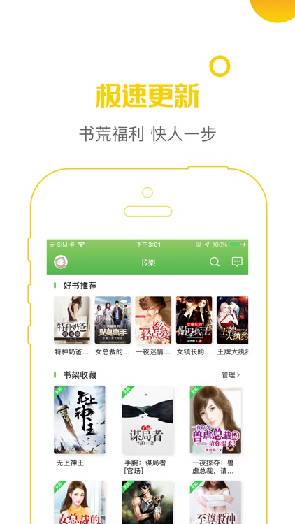 小说-小说阅读器的看书读书软件