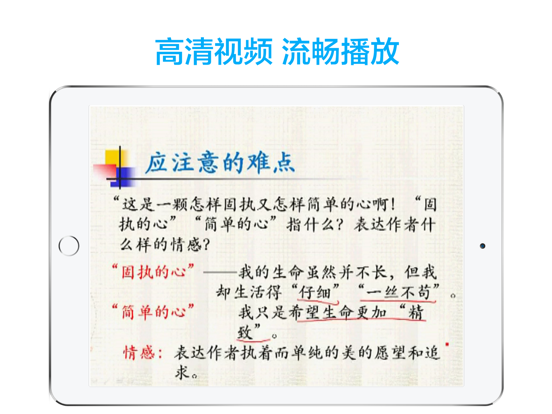 初中语文-名师课堂教学视频大全 iPad screenshot 5 - Education app