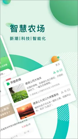 Game screenshot 相城农务通 apk