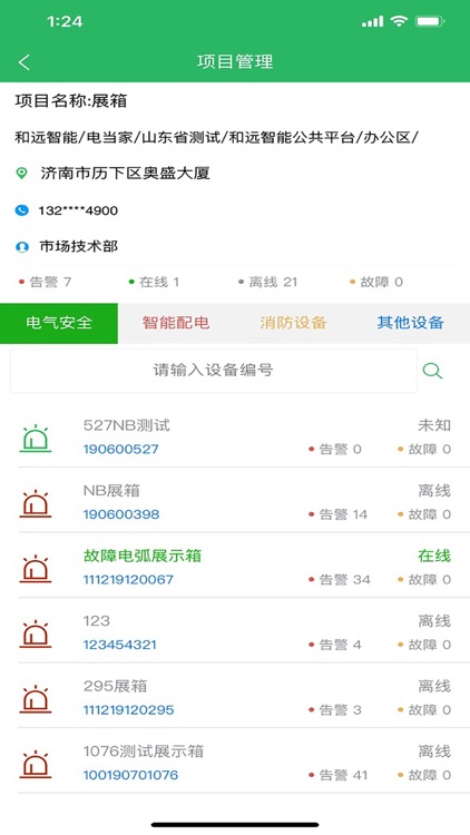 和远智能-智慧用电