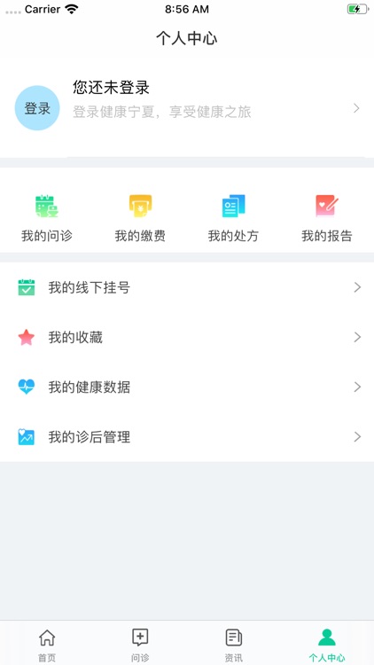 宁夏互联网医院