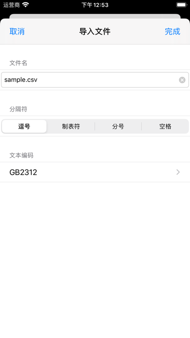 CSV编辑器 screenshot