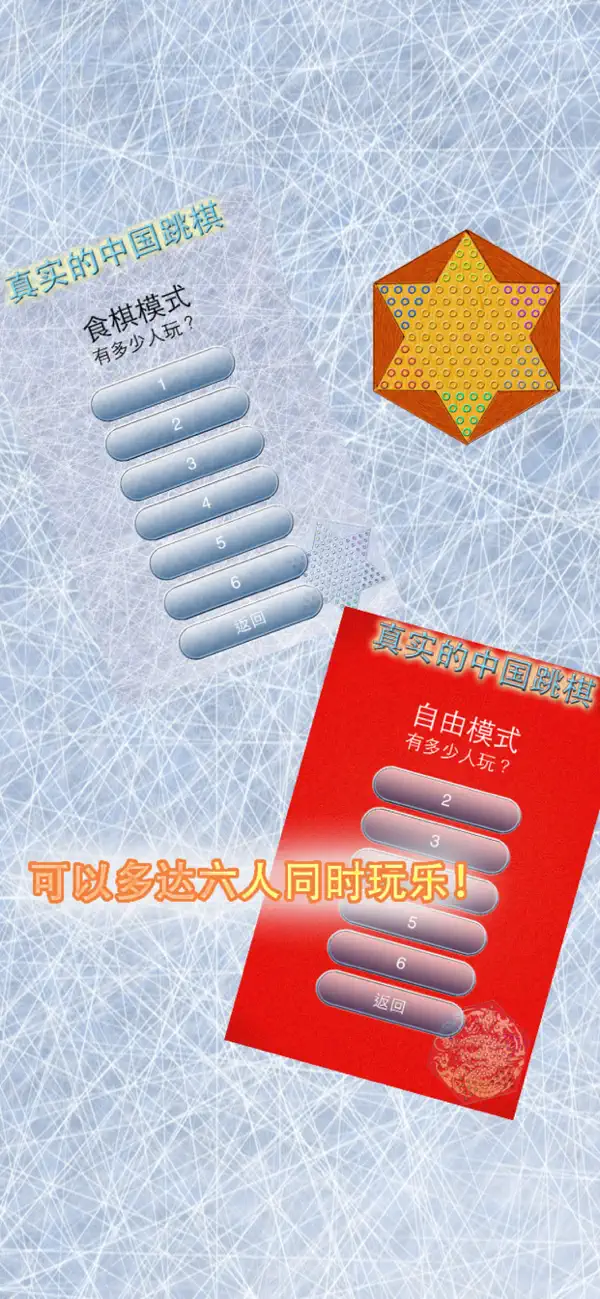 真实的中国跳棋 (Chinese Checkers) 截图 2