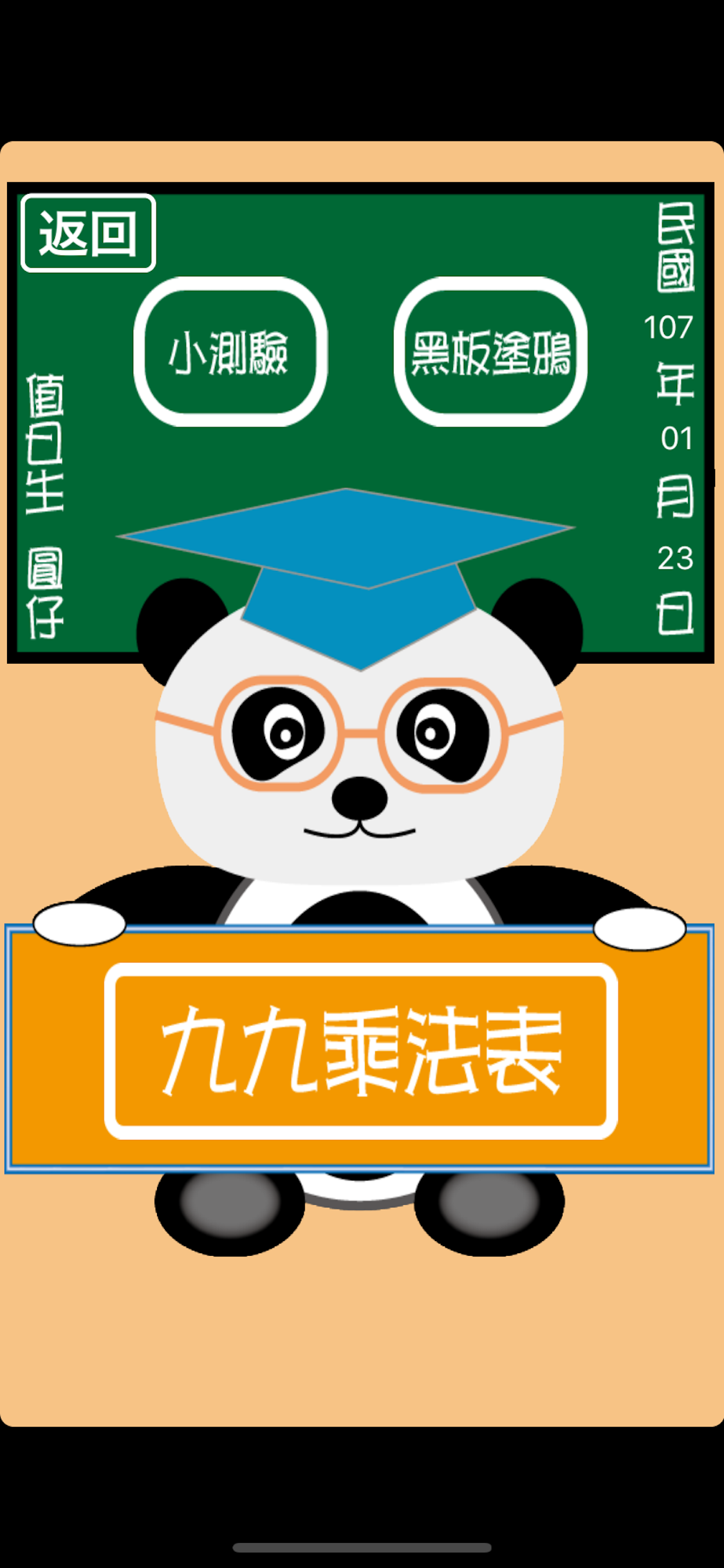 貓熊教室