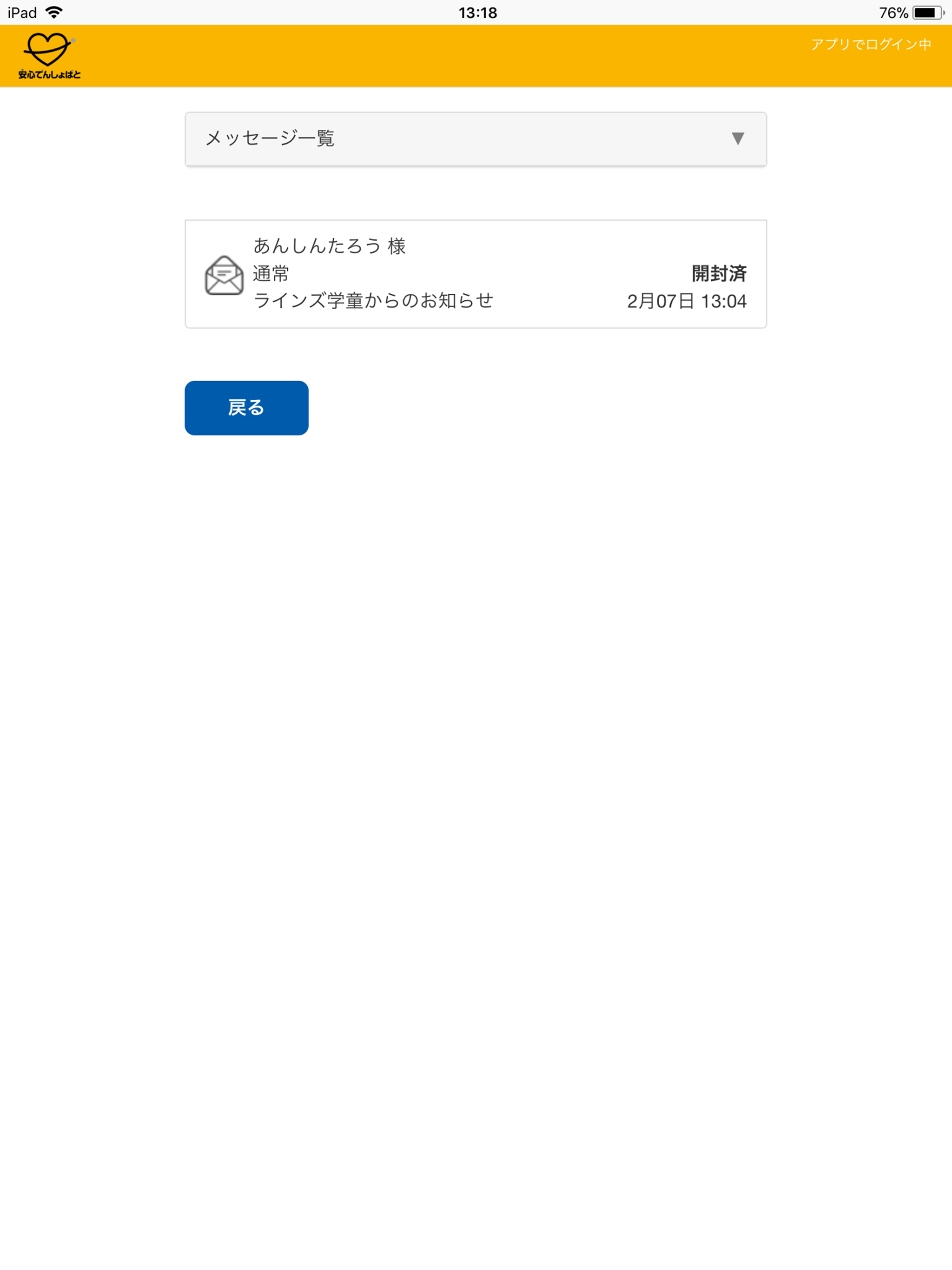 安心でんしょばと【グリーン】