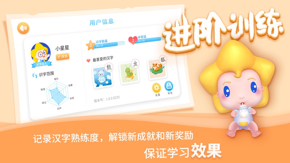 #4. AR趣学汉字 (iOS) 由: 上海纷趣网络科技有限公司