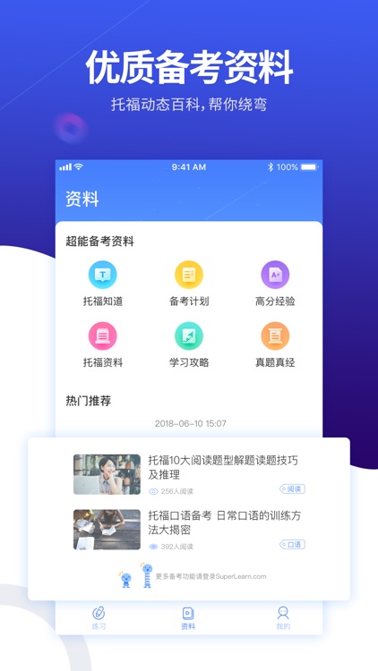 超能学托福-TOEFL备考刷题提分神器