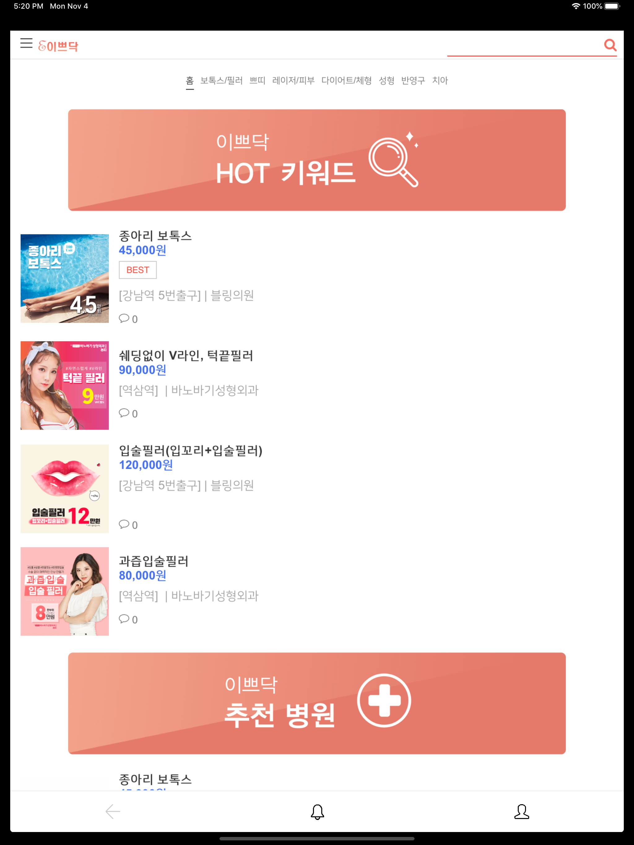 이쁘닥 - 광주,전남 성형＆병원정보 screenshot 5
