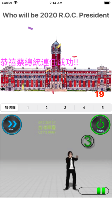 2020ROC總統對決 screenshot 4