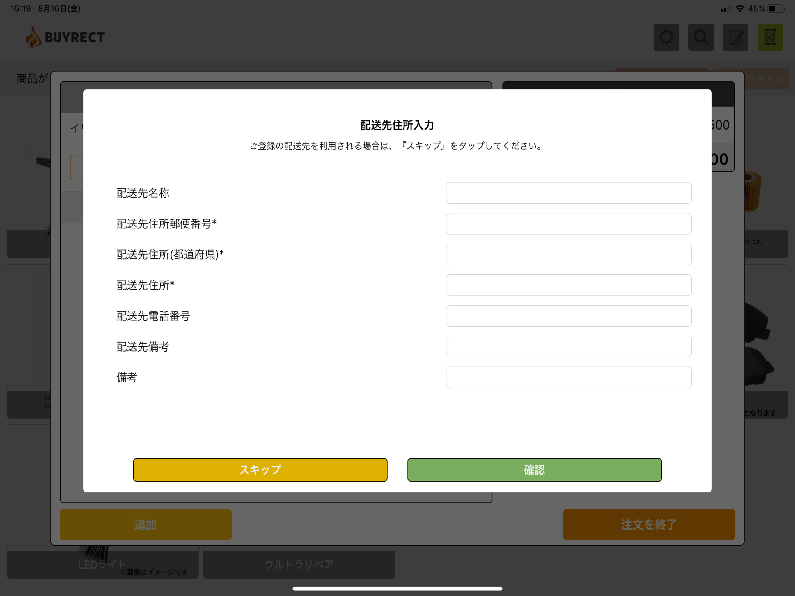 バイレクト(Buyrect) screenshot 9