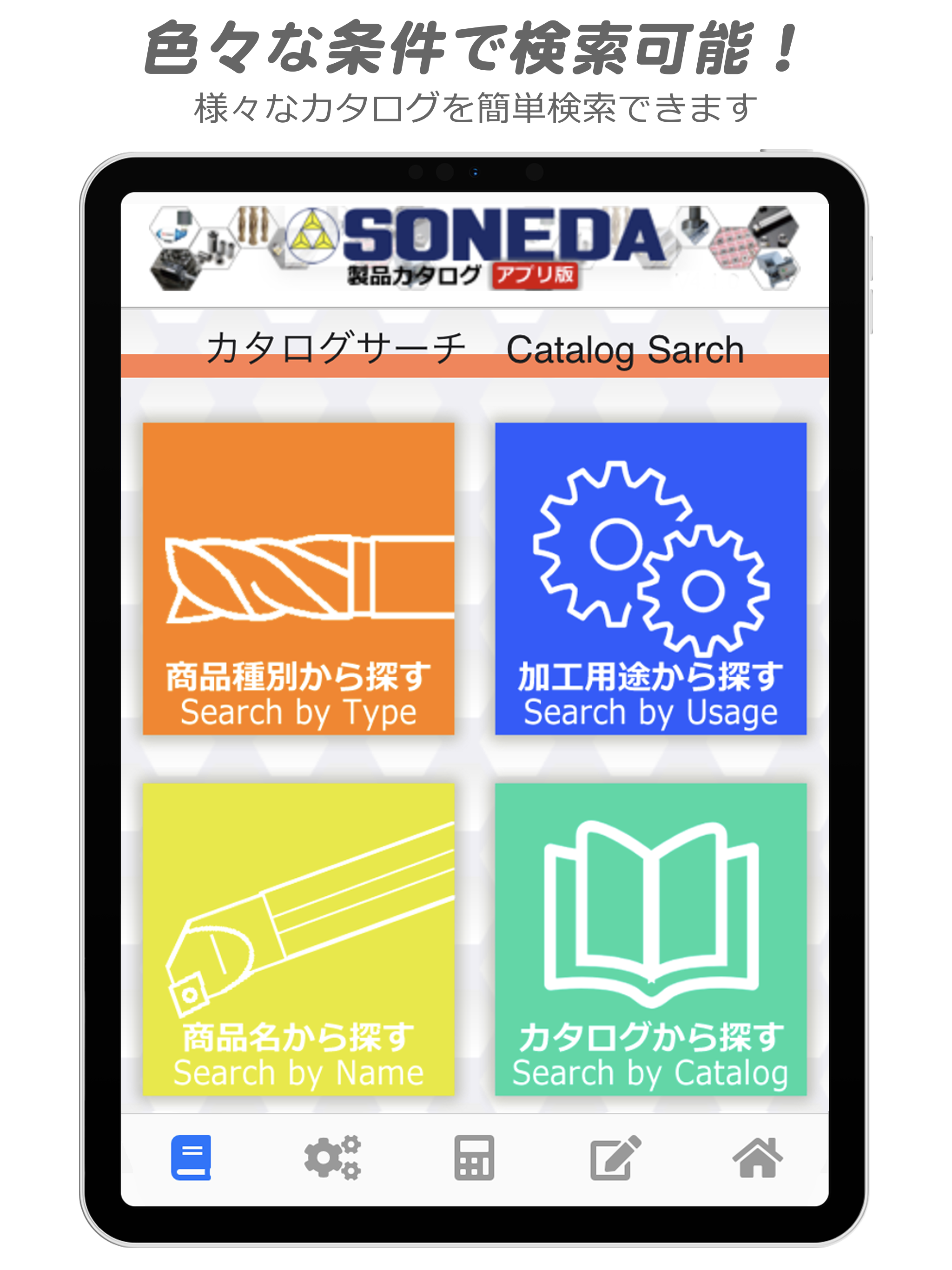 SONEDA製品カタログ screenshot 9