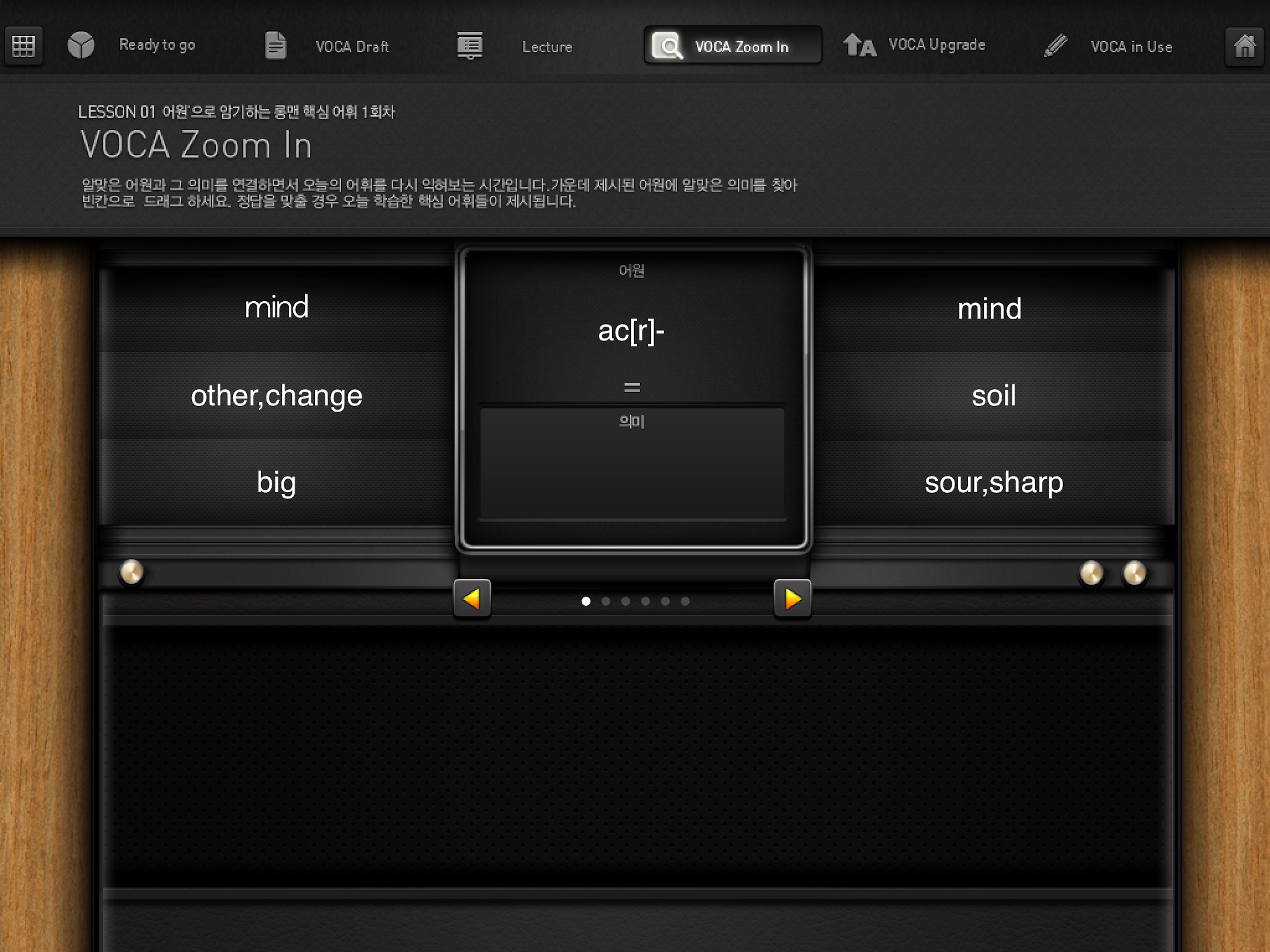 어원으로 마스터하는 핵심어휘 HD screenshot 6