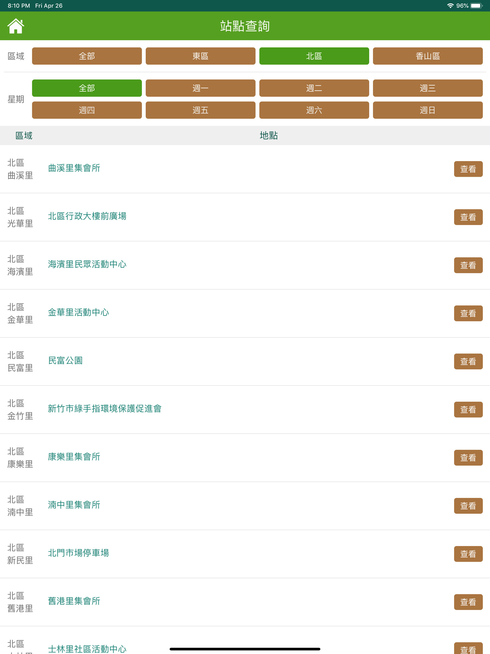 風收站 screenshot 11