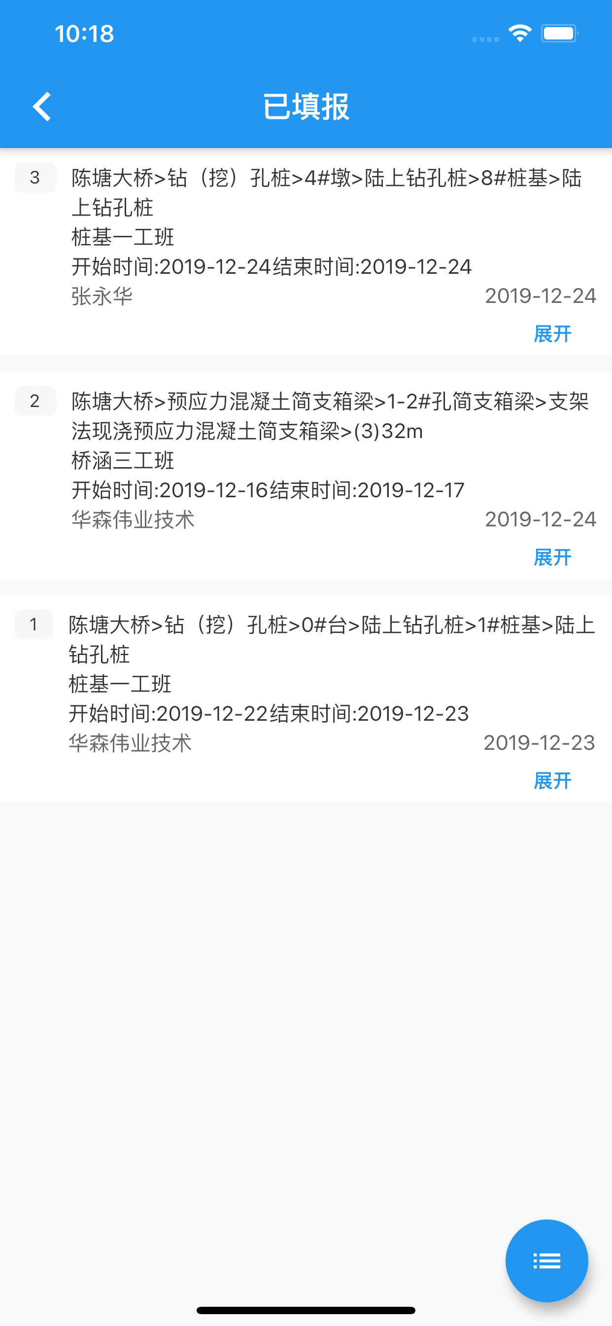PTM工程全要素计量 screenshot 3