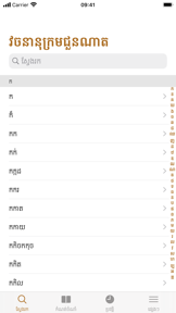 Chuon Nath Dictionary screenshot