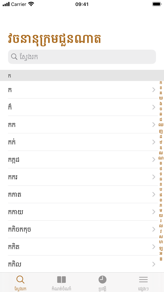#1. Chuon Nath Dictionary (iOS) 게시자: Sereivoan Yong
