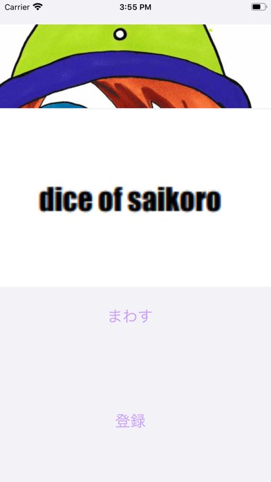Screenshot #1 pour Dice of saikoro
