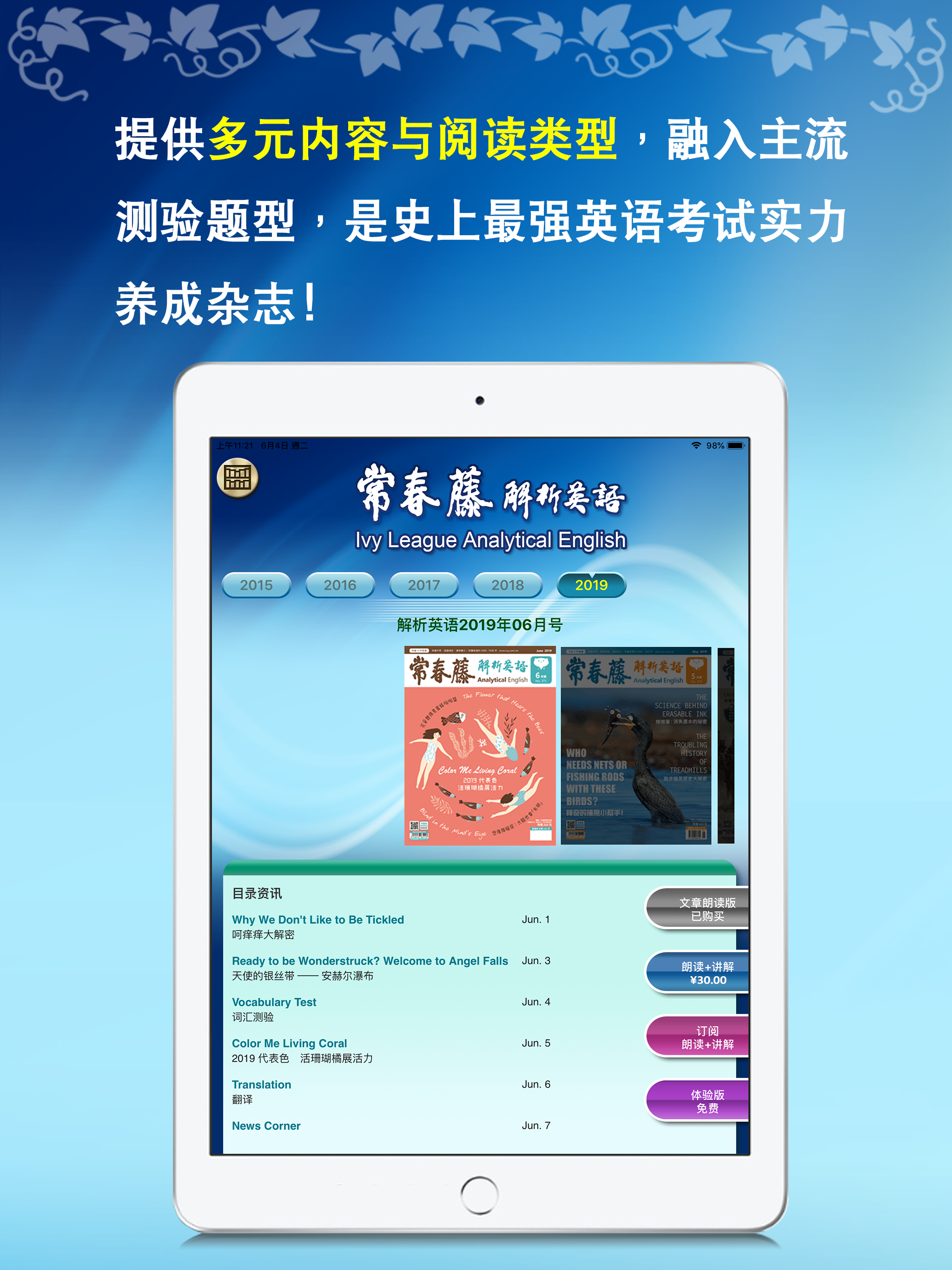 常春藤解析英语杂志 screenshot 6