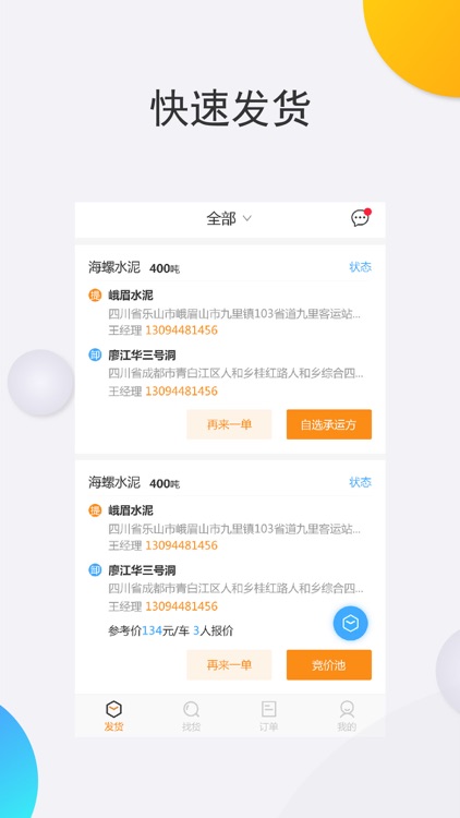 钢豹物流物流端-无车承运人平台