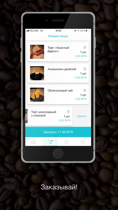 Кофейня "Умные люди" screenshot 3