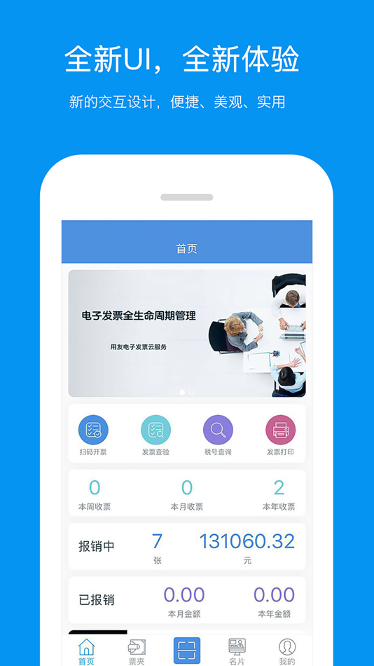 #1. 票友记 (iOS) Ved: Yonyou Network Technology Co., Ltd