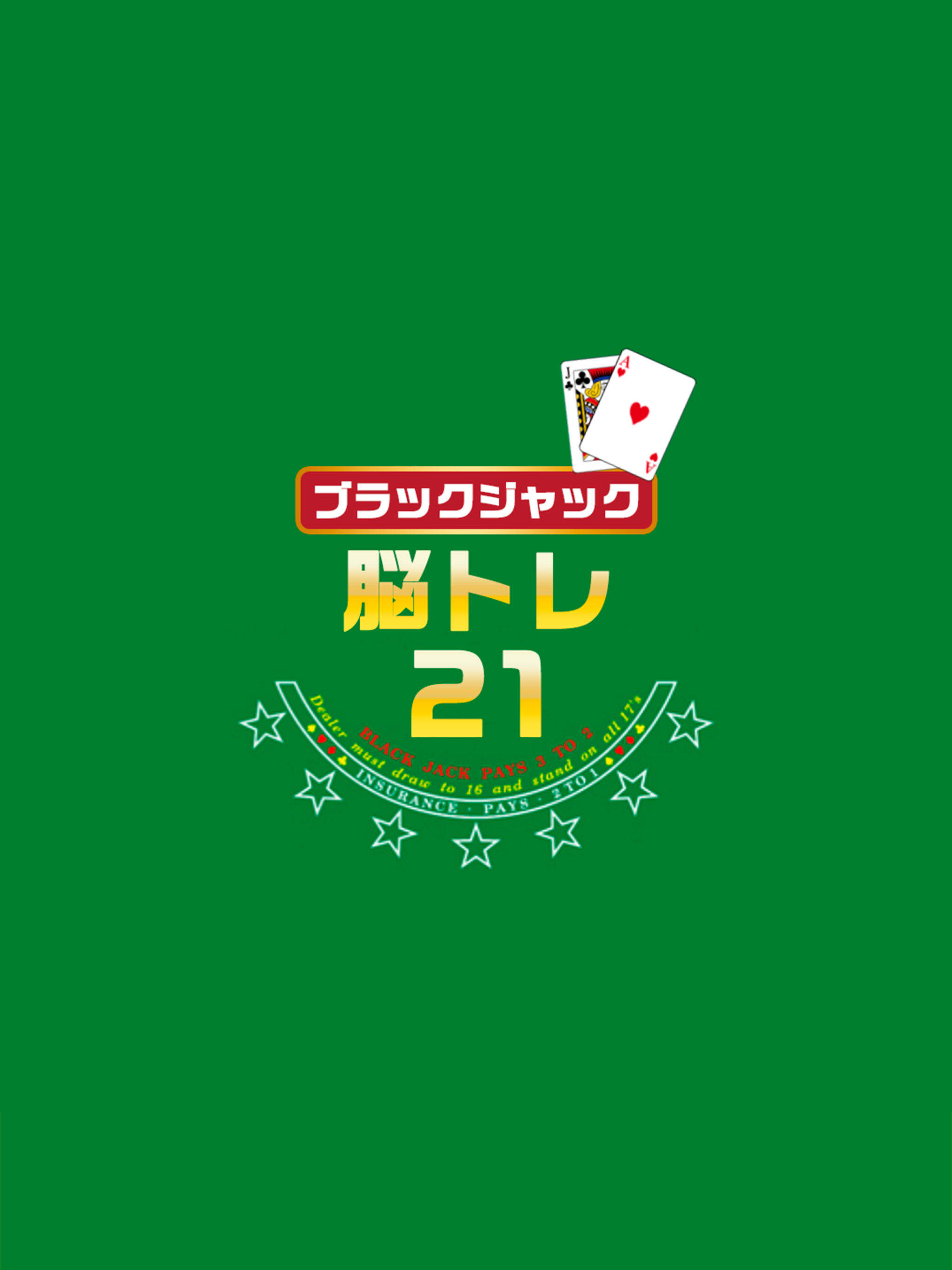 脳トレ21 screenshot 6