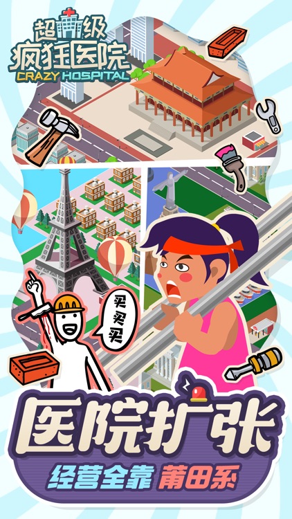 超级疯狂医院