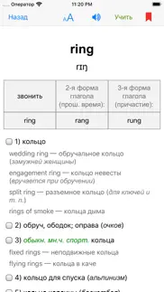 english-russian dictionary iphone screenshot 2