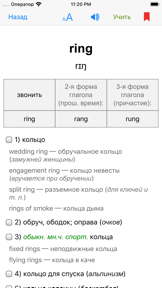 English-Russian Dictionary screenshot