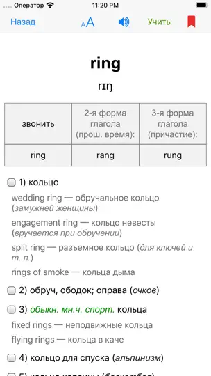 Скриншот English-Russian Dictionary на iPhone 2