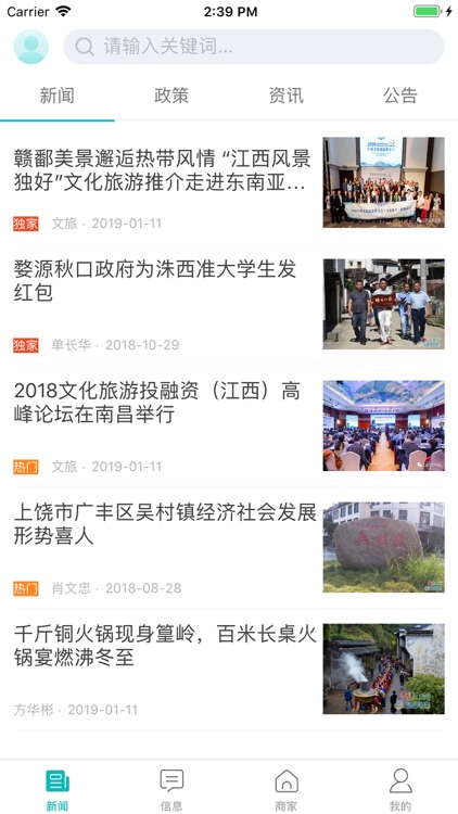 上饶全域旅游平台公共服务应用