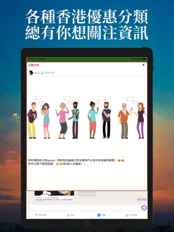 秒秒著數 - 最新香港著數情報 iPad screenshot