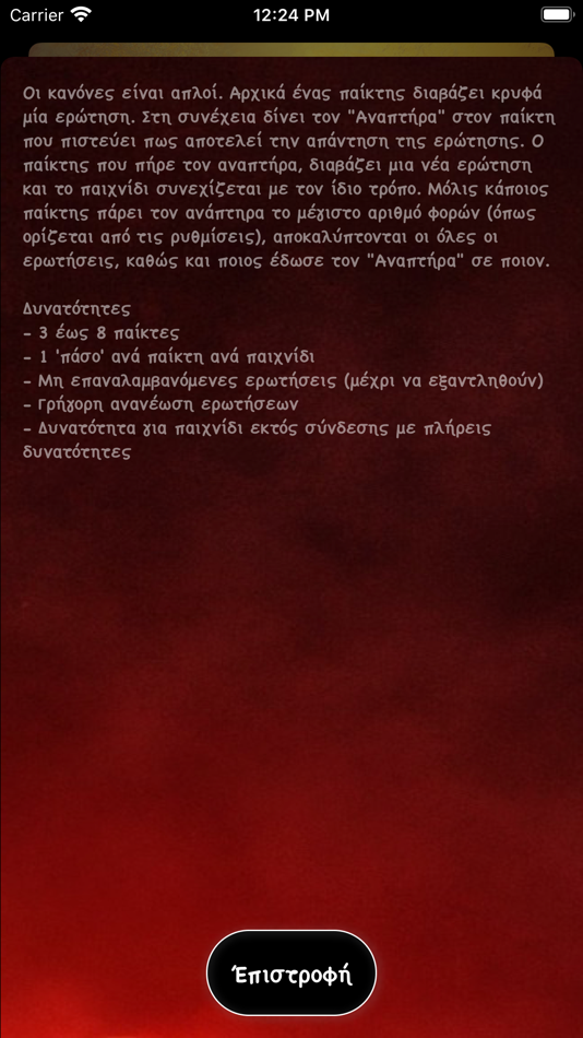 #7. Αναπτήρας (iOS) 由: Andreas Stokidis