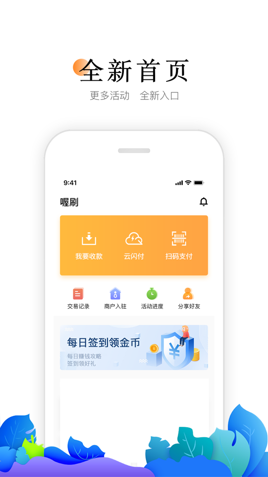 #1. 喔刷商户版 (iOS) 来自: 喔刷(上海)信息技术有限公司