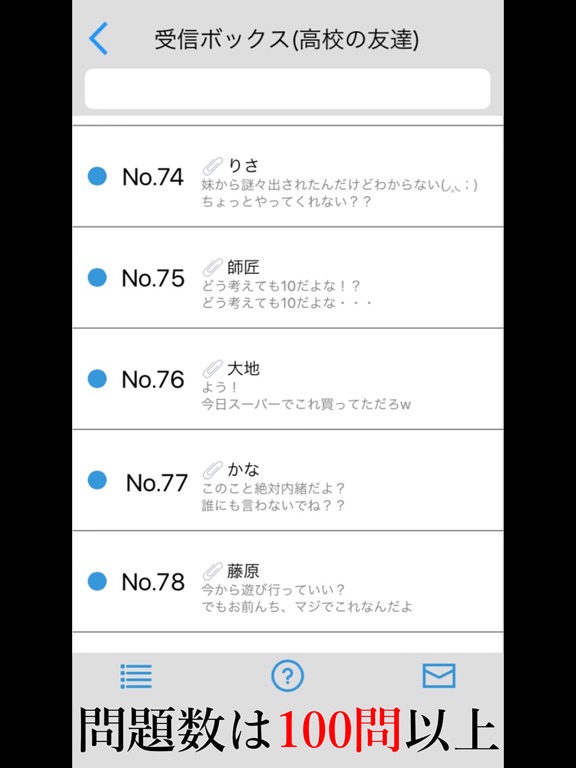 謎解きメール iPad screenshot