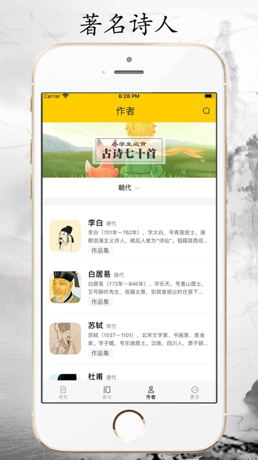 #5. 唐诗 - 古诗词 (iOS) Podle: Soofun Games