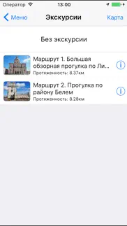 Лиссабон аудио- путеводитель айфон картинки 3