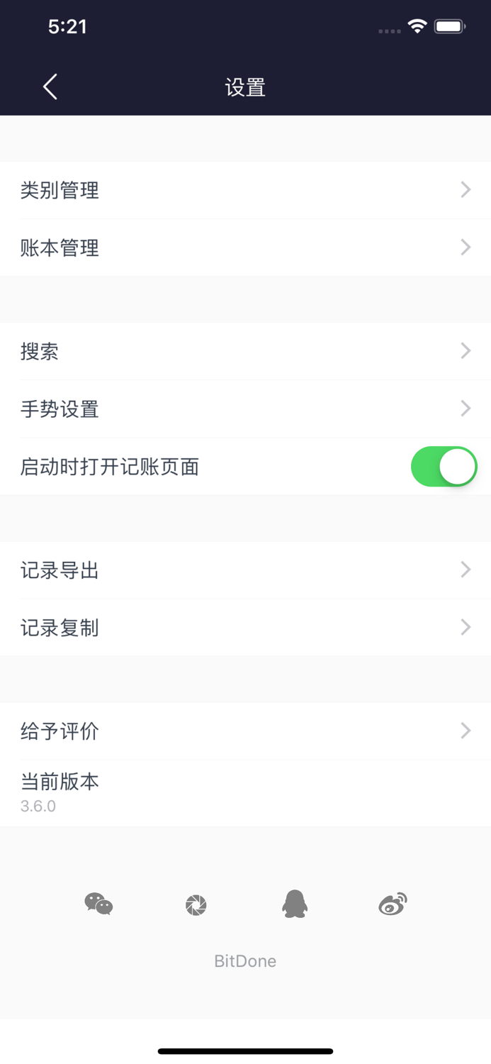 轻账本 - 仅需2秒轻松天天记账