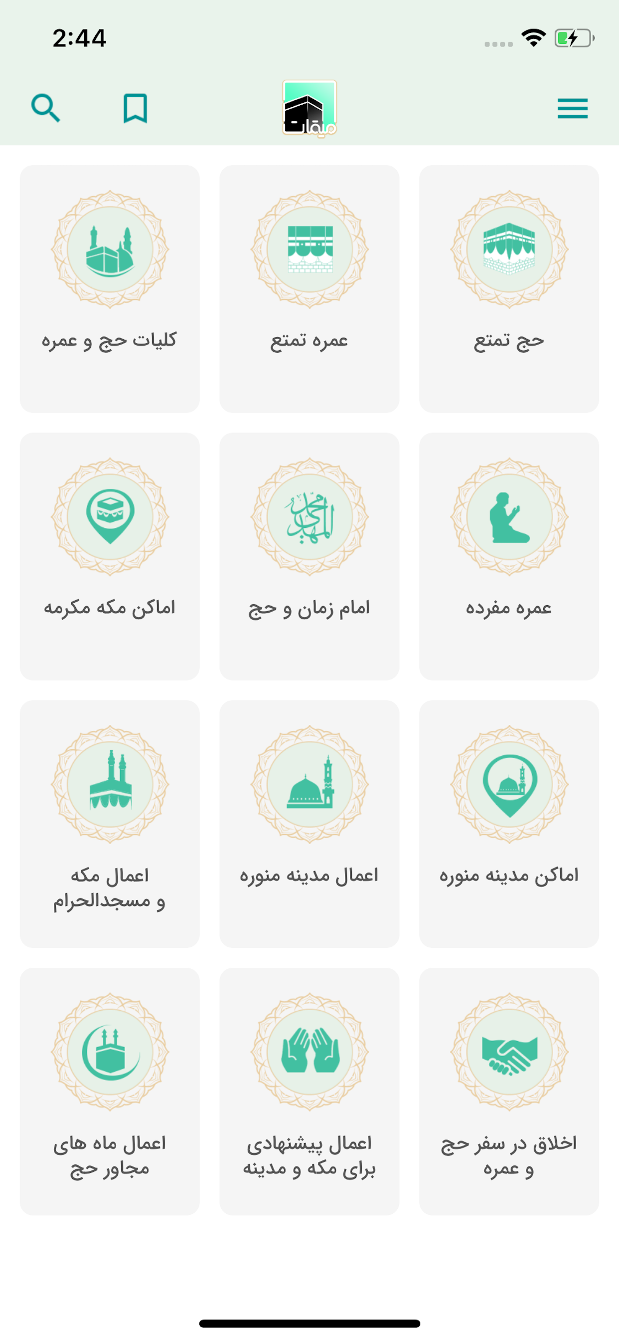 Miqat (for Hajj & Umrah deeds)