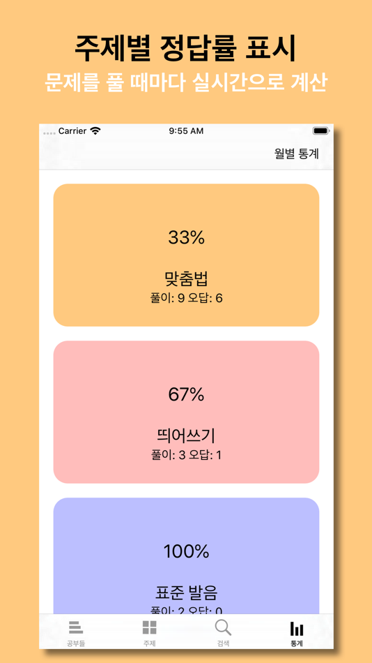 #8. 우리말 공부 (iOS) 由: 별책