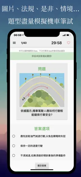 Game screenshot 臺灣機車筆試 - 2019最全題庫 apk
