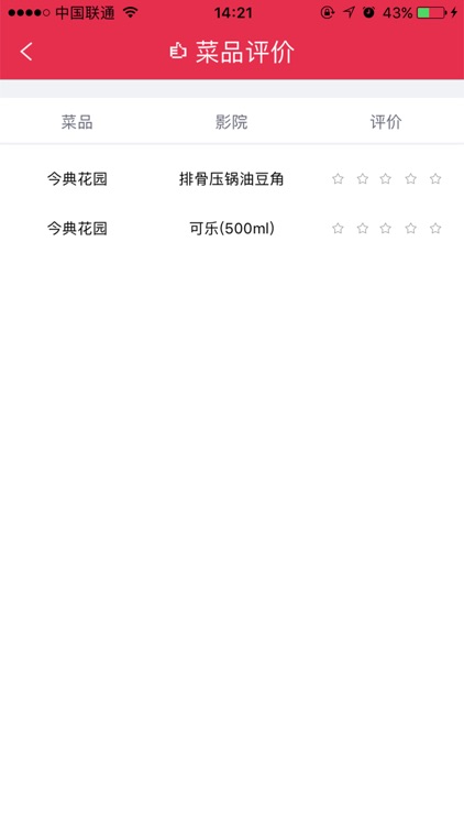 美食汇-(1+X)影院美食汇 screenshot-3