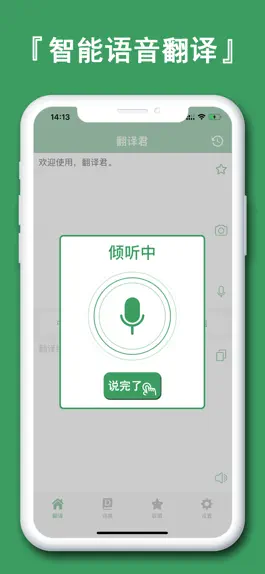 Game screenshot 翻译君-学韩语日语泰语翻译助手 apk