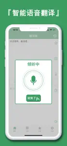 翻译君-学韩语日语泰语翻译助手 screenshot #2 for iPhone