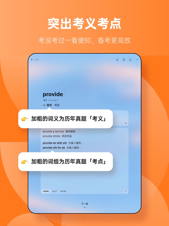 Screenshot #5 pour 不背单词-四六级考研等英语单词学习