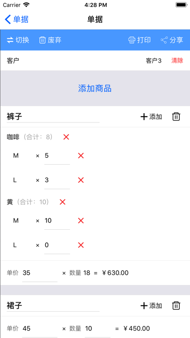 微开单 app screenshot 2
